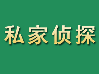 安县市私家正规侦探